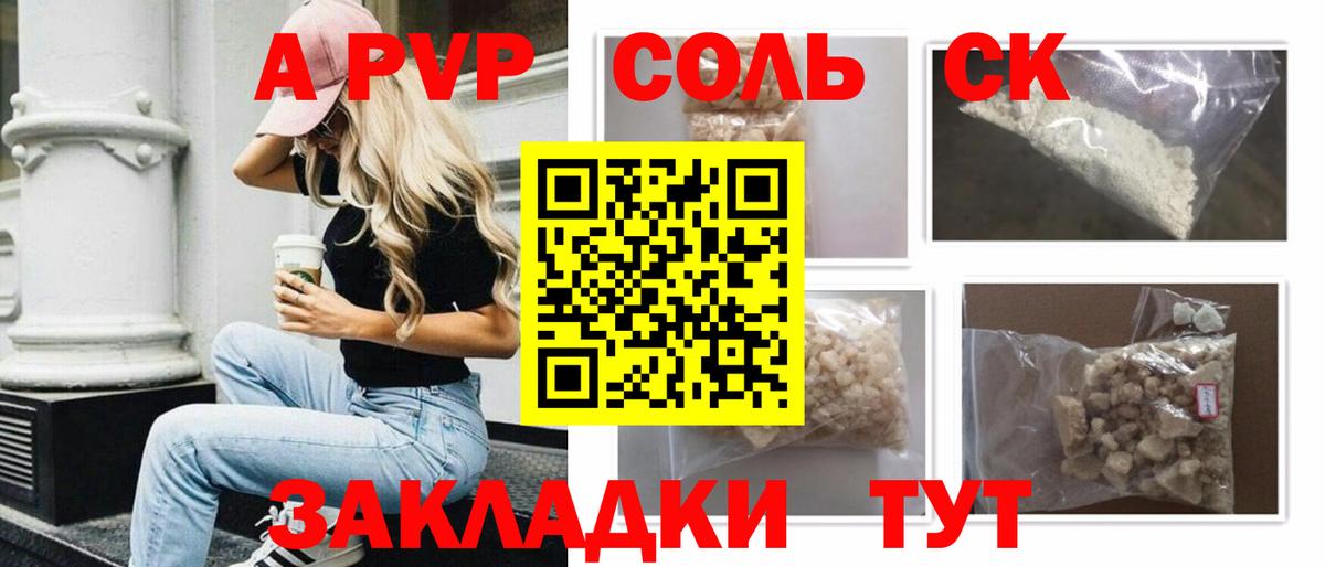 Альфа ПВП крисы CK Ирбит