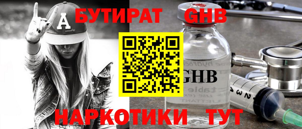БУТИРАТ бутандиол Ирбит