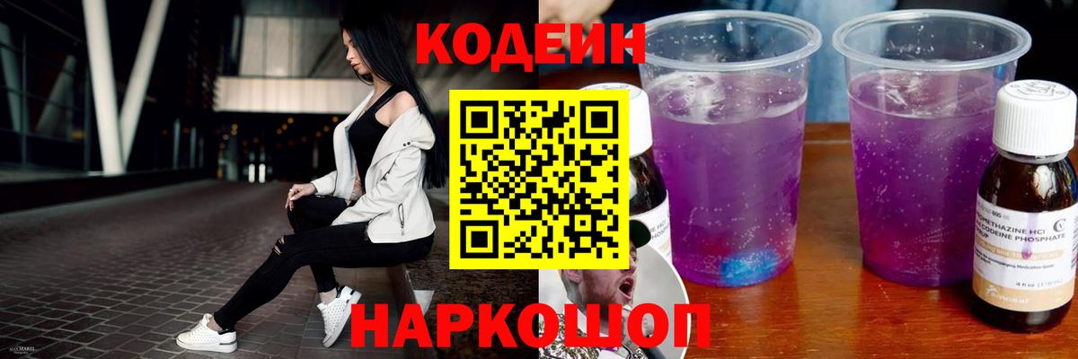 Ирбит  Codein Purple Drank  Кодеиновый сироп Lean Purple Drank  Вход с VPN 