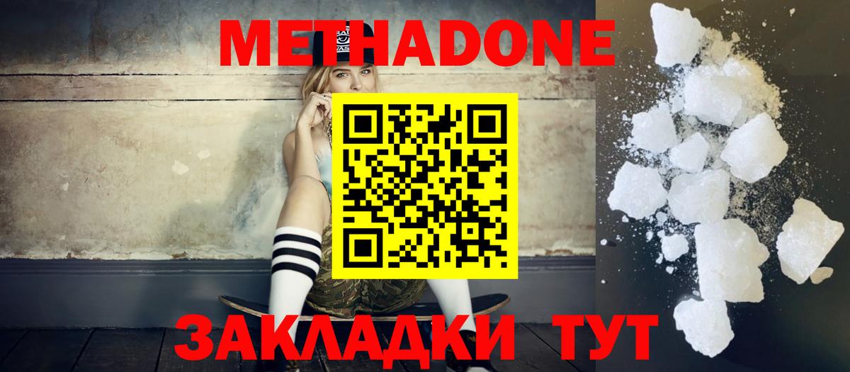 Метадон мёд Ирбит
